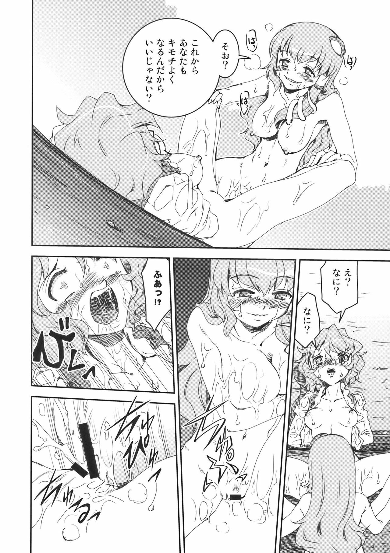 (COMIC1☆4) [STUDIO Hamachigumi (Mizuki Hitoshi)] Sanae-san to Kogasa-san (Touhou Project) page 14 full
