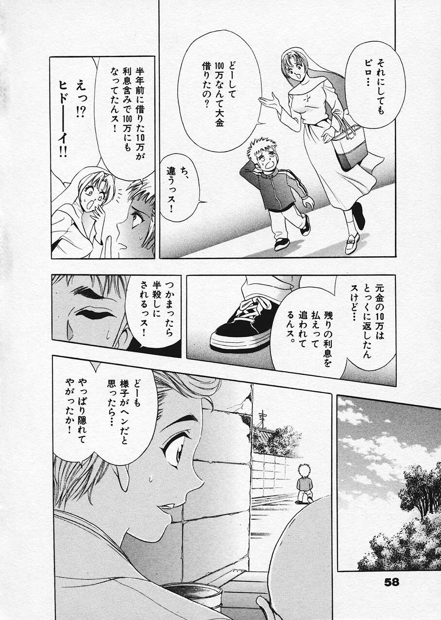[Tanaka Kouji] Mogitate Marina-chan 1 page 56 full