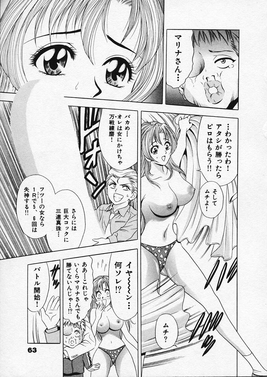 [Tanaka Kouji] Mogitate Marina-chan 1 page 61 full