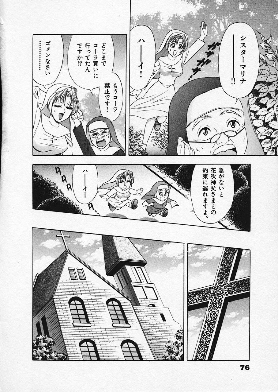 [Tanaka Kouji] Mogitate Marina-chan 1 page 72 full