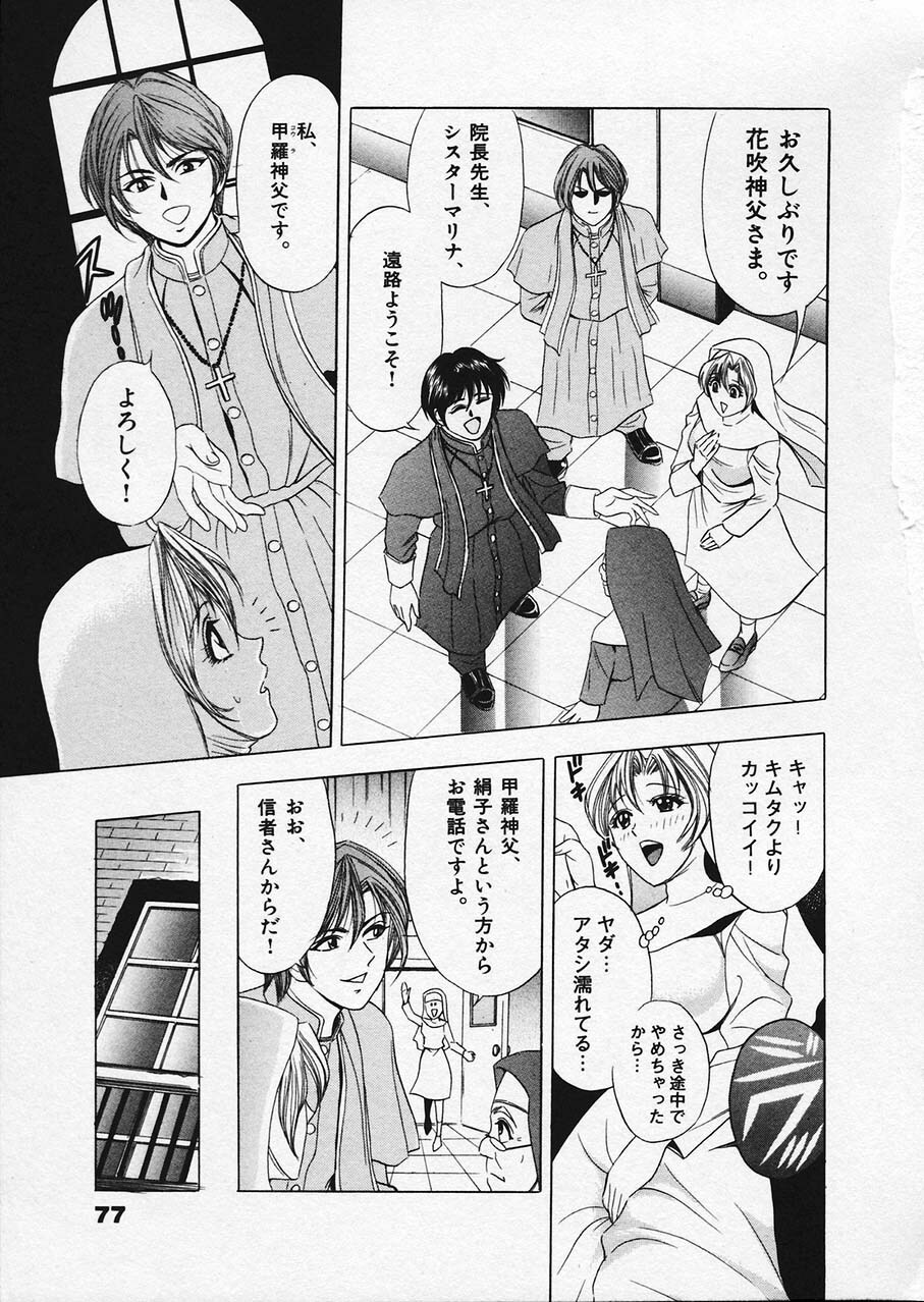 [Tanaka Kouji] Mogitate Marina-chan 1 page 73 full