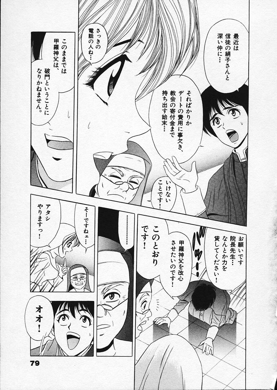 [Tanaka Kouji] Mogitate Marina-chan 1 page 75 full