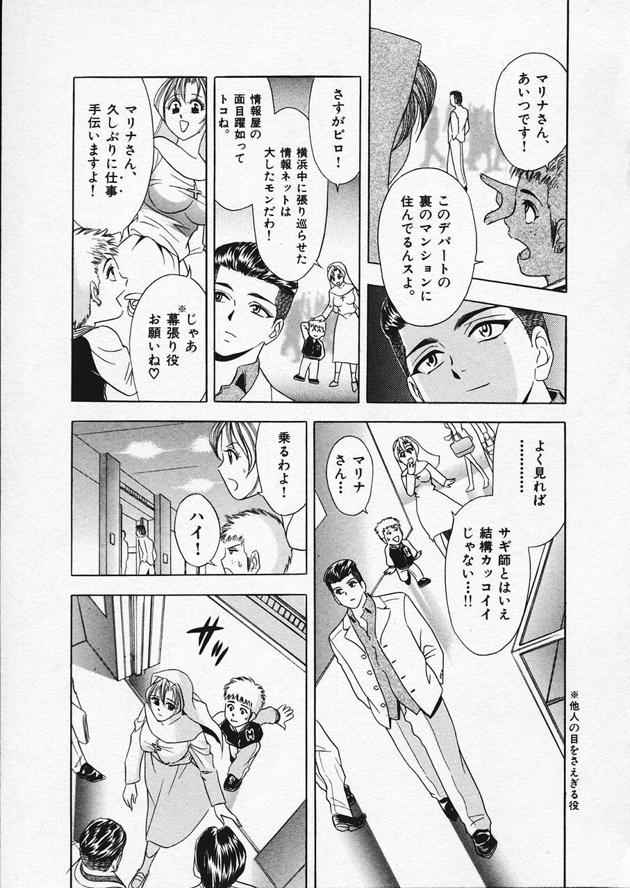 [Tanaka Kouji] Mogitate Marina-chan 1 page 94 full