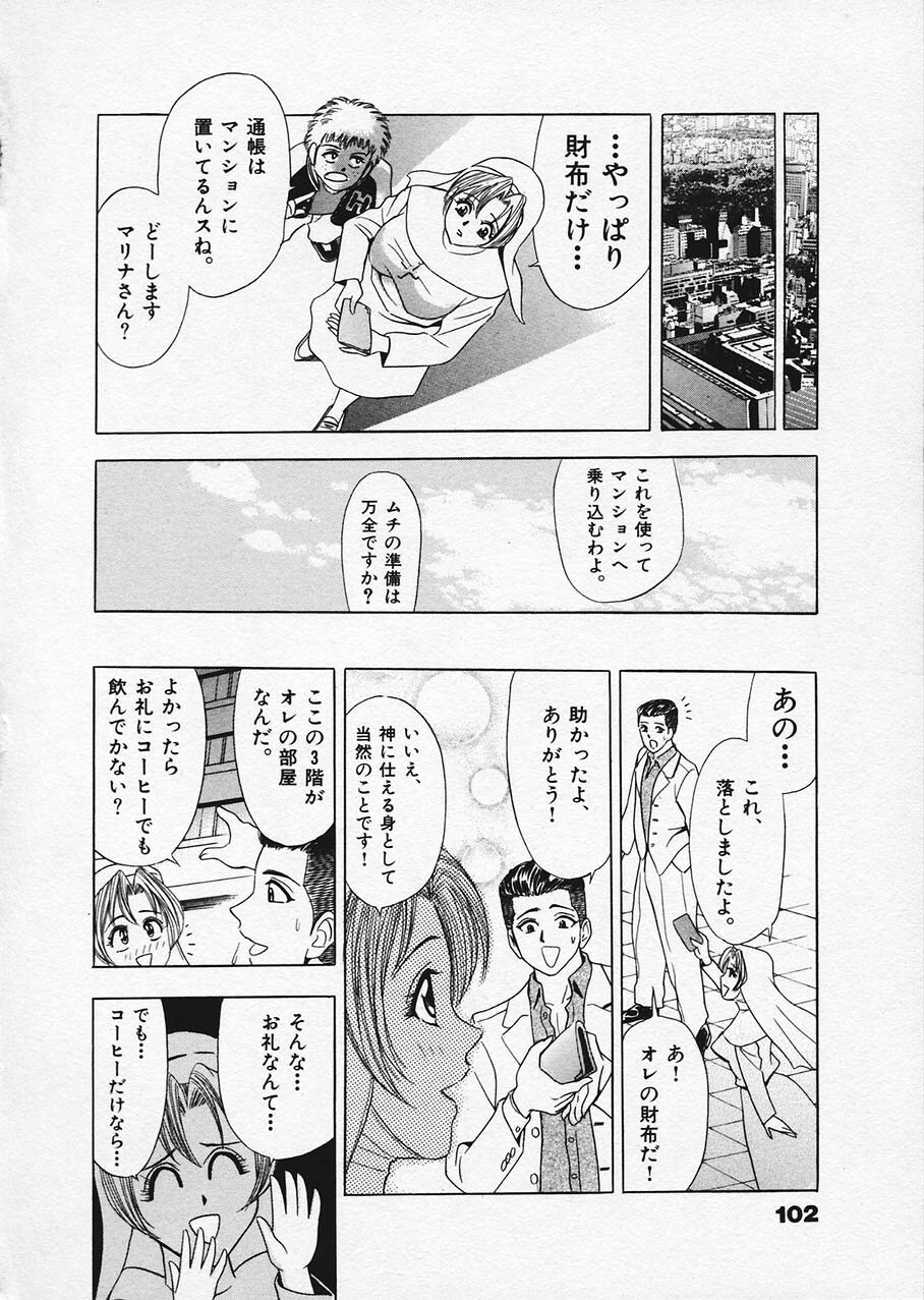 [Tanaka Kouji] Mogitate Marina-chan 1 page 97 full