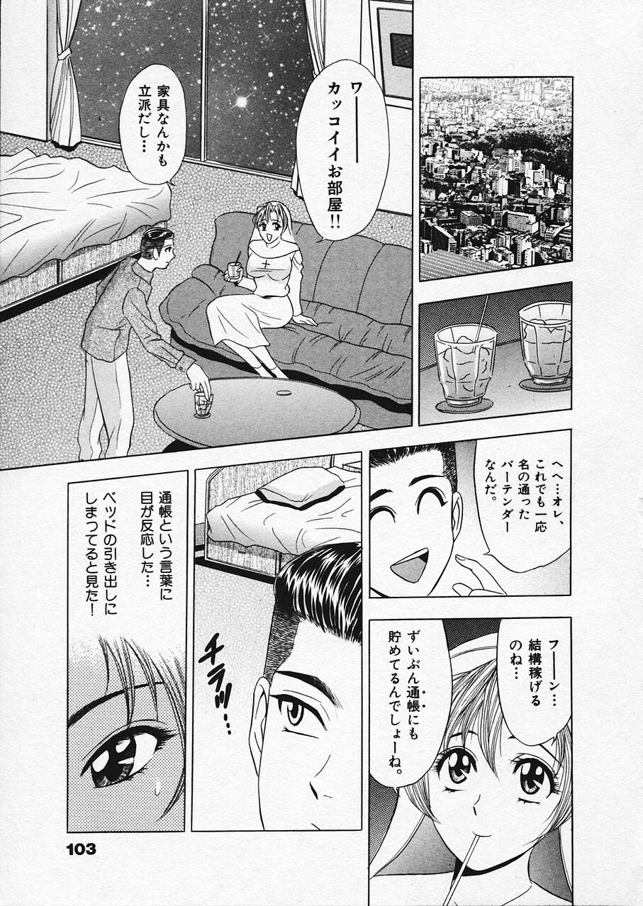 [Tanaka Kouji] Mogitate Marina-chan 1 page 98 full