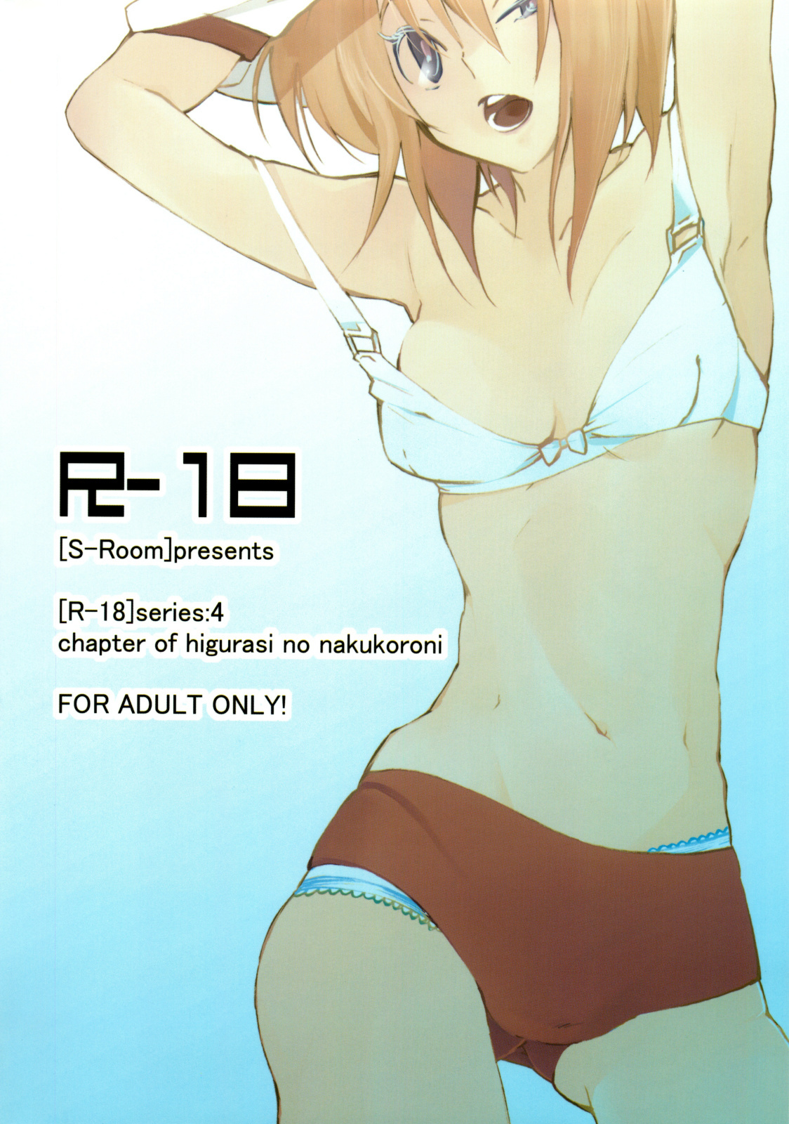(Oyashiro-sama ga Miteru 2) [S-Room (Tadano Satoru)] R-18 Series:4 (Higurashi no Naku Koro ni) page 18 full