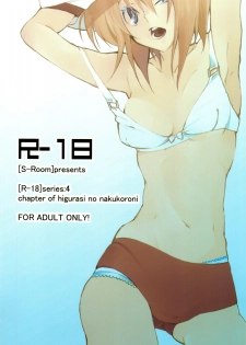 (Oyashiro-sama ga Miteru 2) [S-Room (Tadano Satoru)] R-18 Series:4 (Higurashi no Naku Koro ni) - page 18