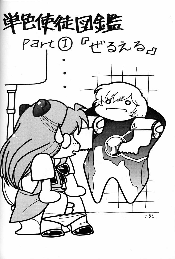 (C50) [UGO (Ichiba Koushi)] Tenshi (Neon Genesis Evangelion) page 35 full