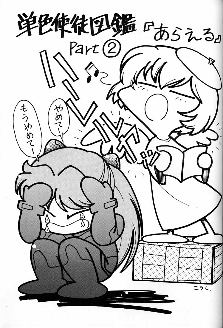 (C50) [UGO (Ichiba Koushi)] Tenshi (Neon Genesis Evangelion) page 36 full