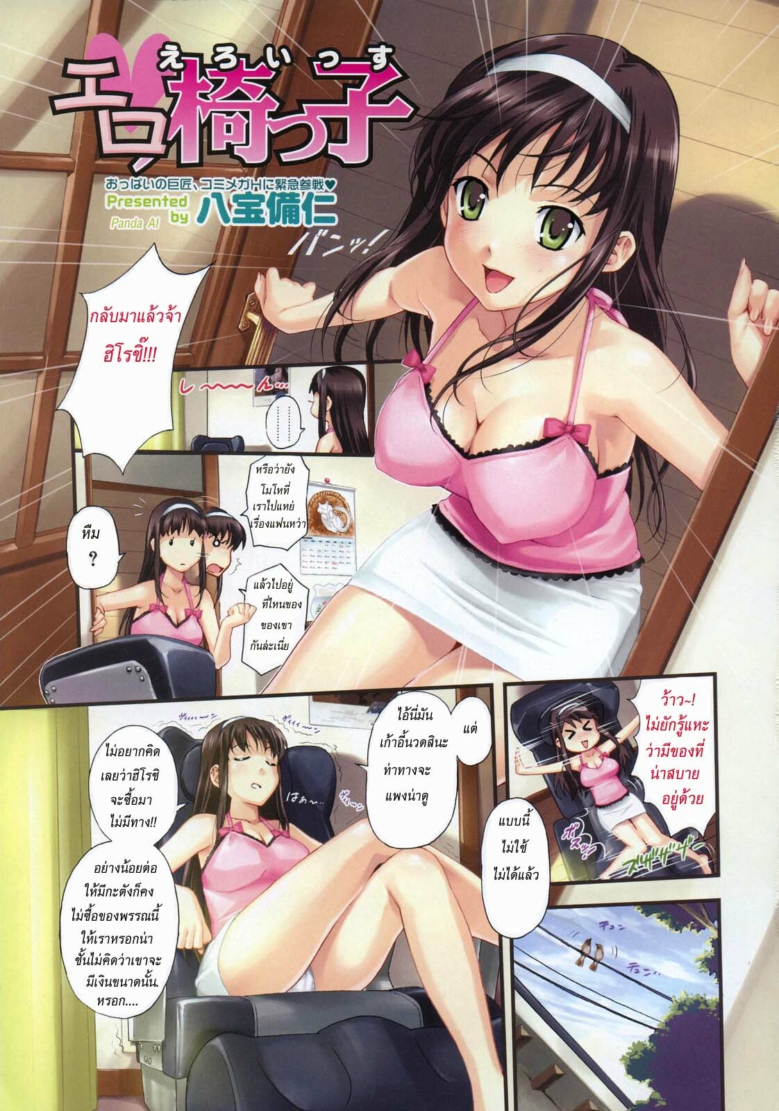 [Happoubi Jin] Ero Issu | เก้าอี้ (COMIC Megastore H 2007-10) [Thai ภาษาไทย] page 1 full