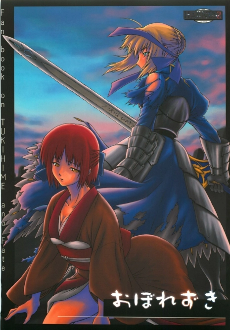 (C68) [HARNESS (asuka, in pulse)] Oborezuki (Fate/stay night)