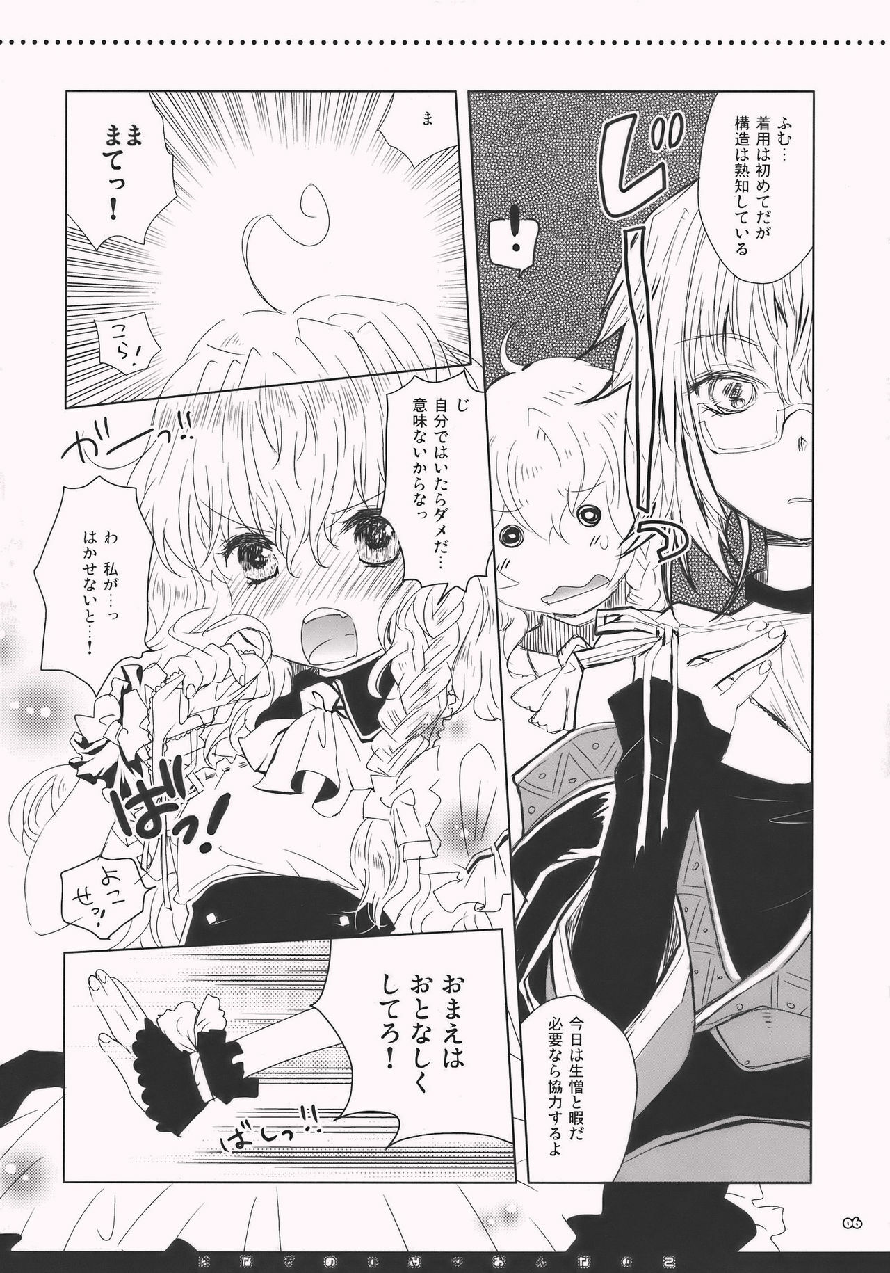(Reitaisai 7) [Shoujo Zukin (Hatomugi Munmun)] Hanazono Himitsu Onnanoko (Touhou Project) page 6 full