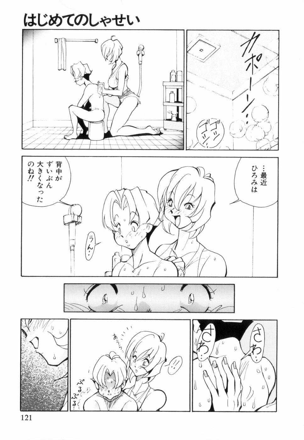 [1ROO] Hakujuu no Hasha page 125 full