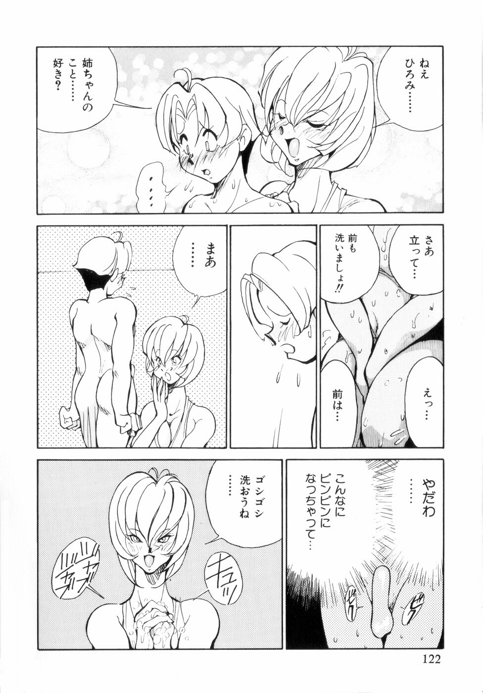 [1ROO] Hakujuu no Hasha page 126 full