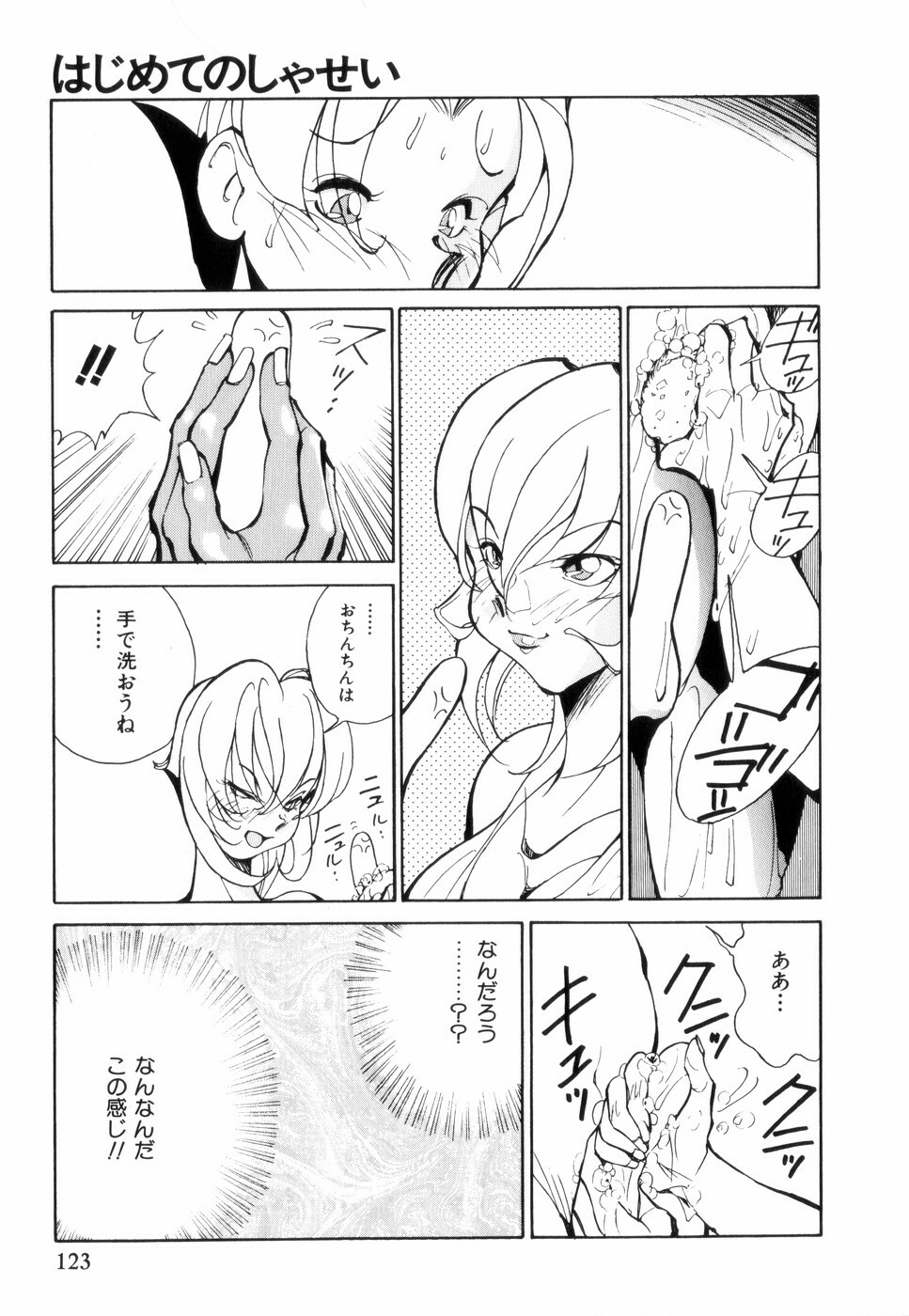 [1ROO] Hakujuu no Hasha page 127 full