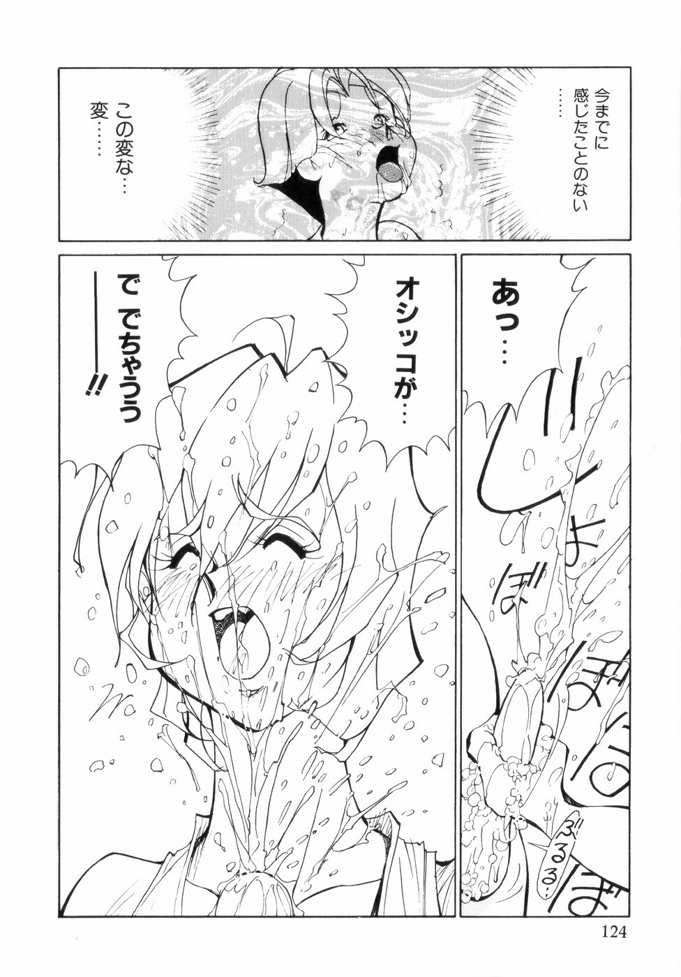 [1ROO] Hakujuu no Hasha page 128 full