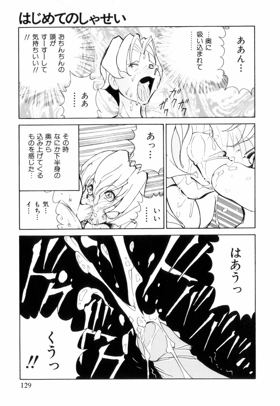 [1ROO] Hakujuu no Hasha page 133 full