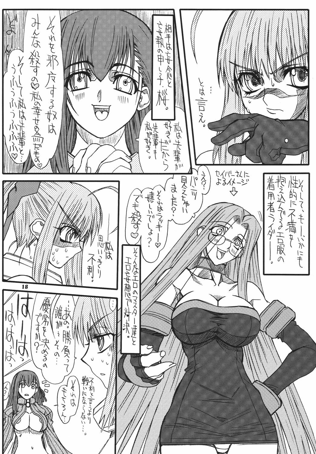 [Power Slide (Uttorikun)] Akihime Yon (Fate/stay night) page 17 full
