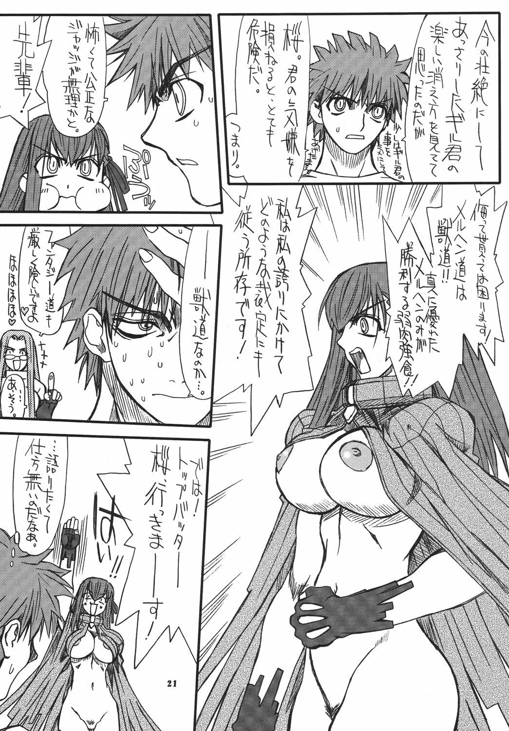 [Power Slide (Uttorikun)] Akihime Yon (Fate/stay night) page 20 full