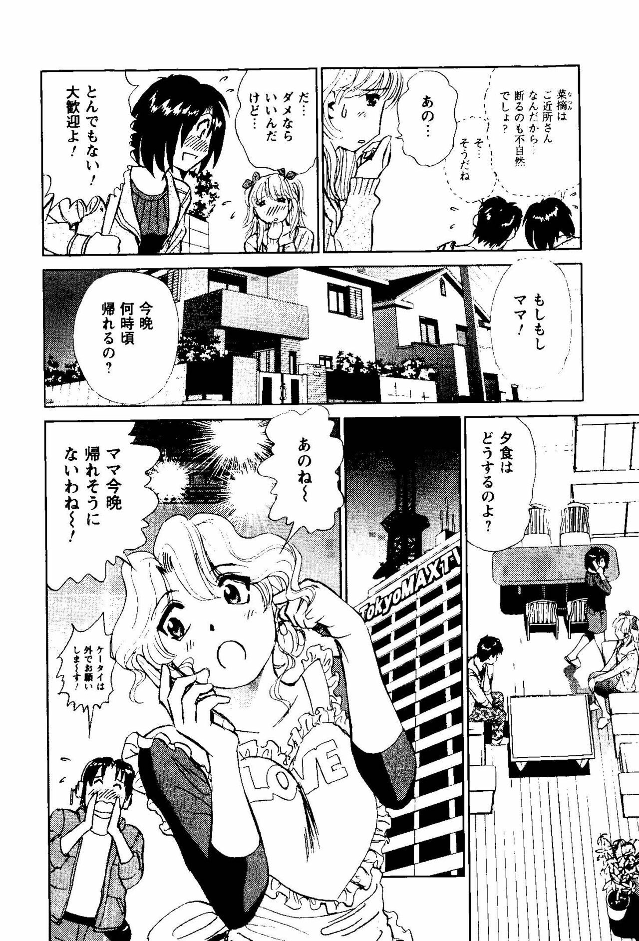 [Futamaro] Tonari no Asami-san page 71 full