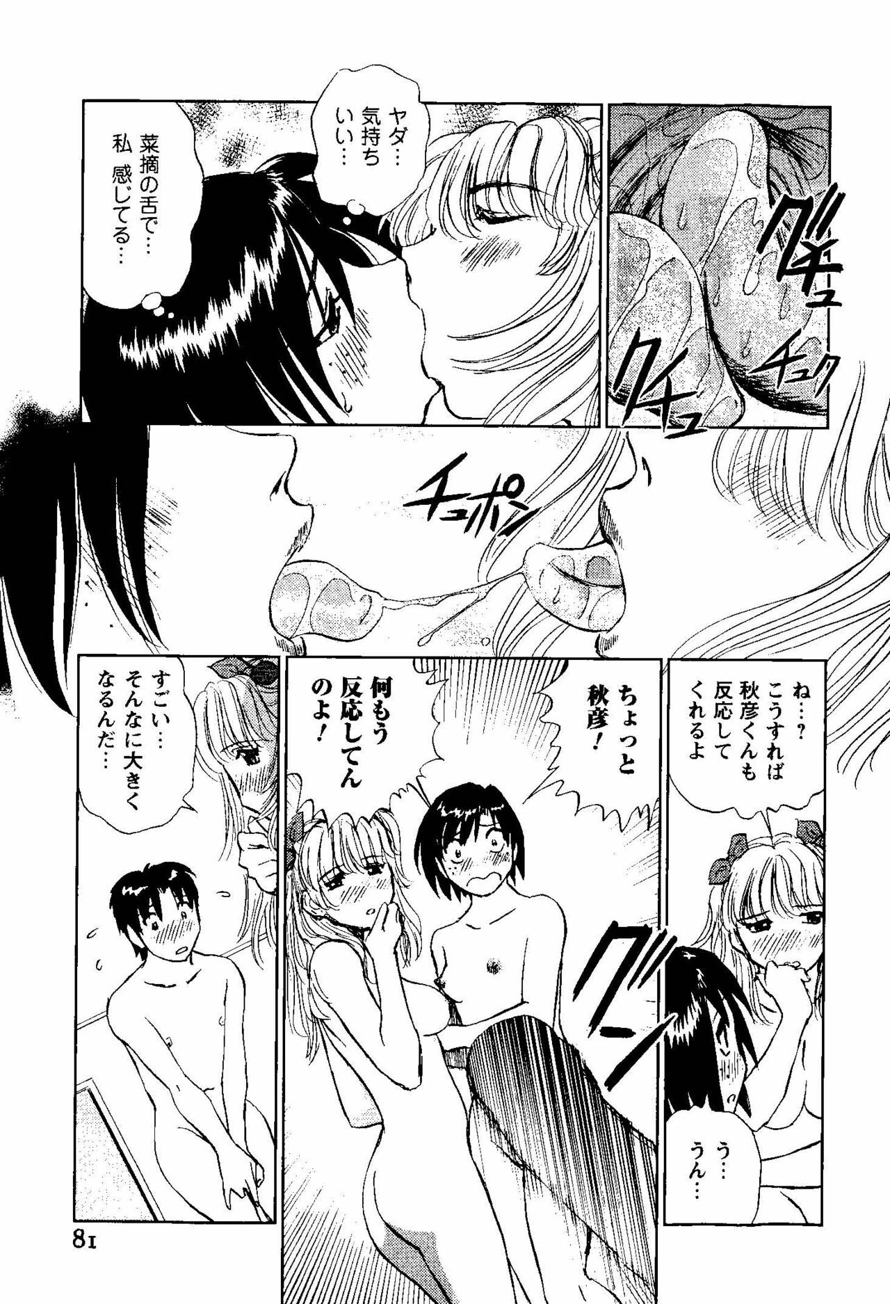 [Futamaro] Tonari no Asami-san page 82 full