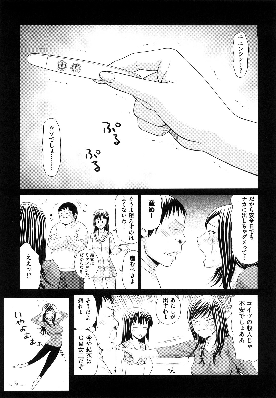 [Ikoma Ippei] Yagai Play no Susume page 112 full