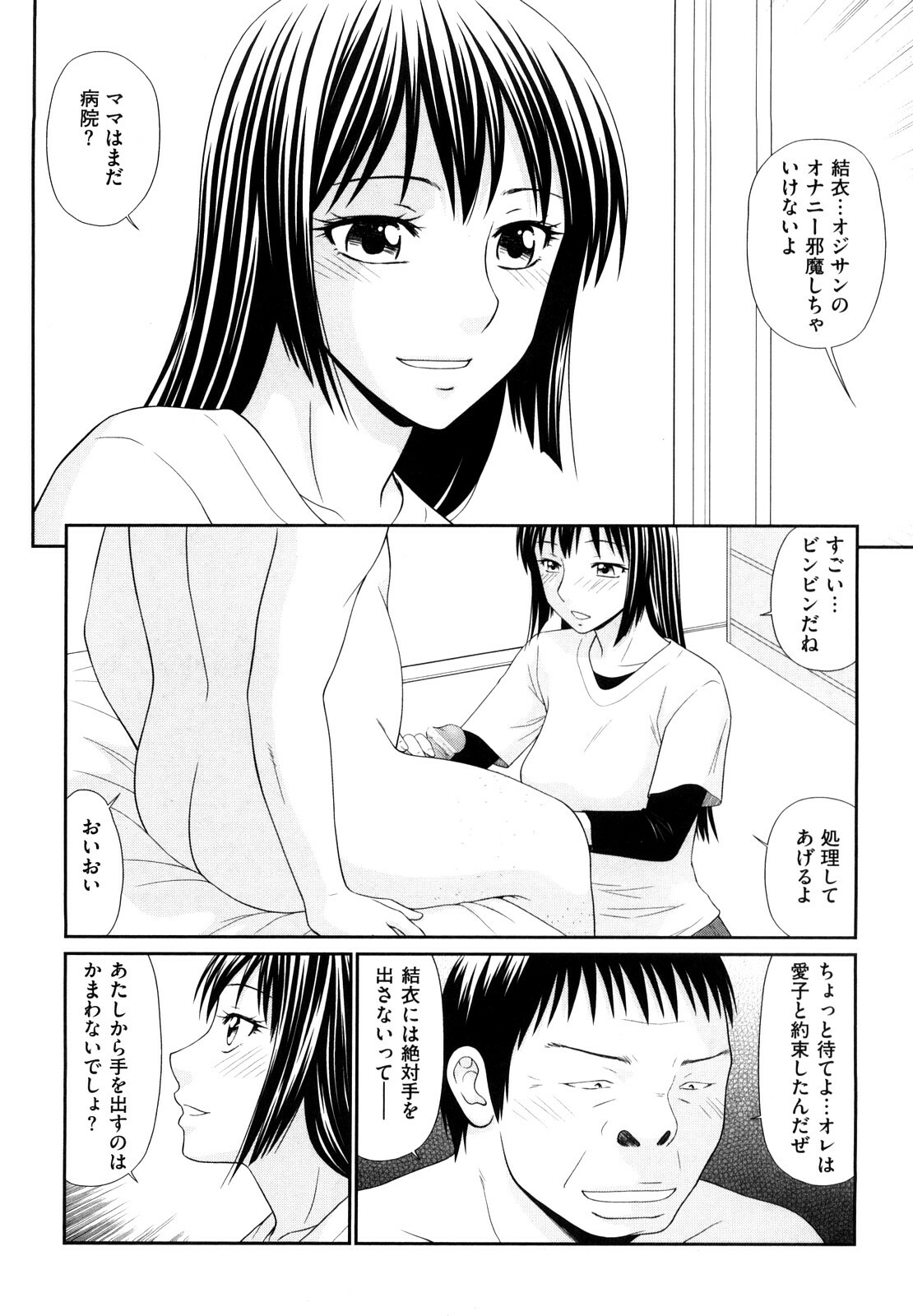 [Ikoma Ippei] Yagai Play no Susume page 114 full