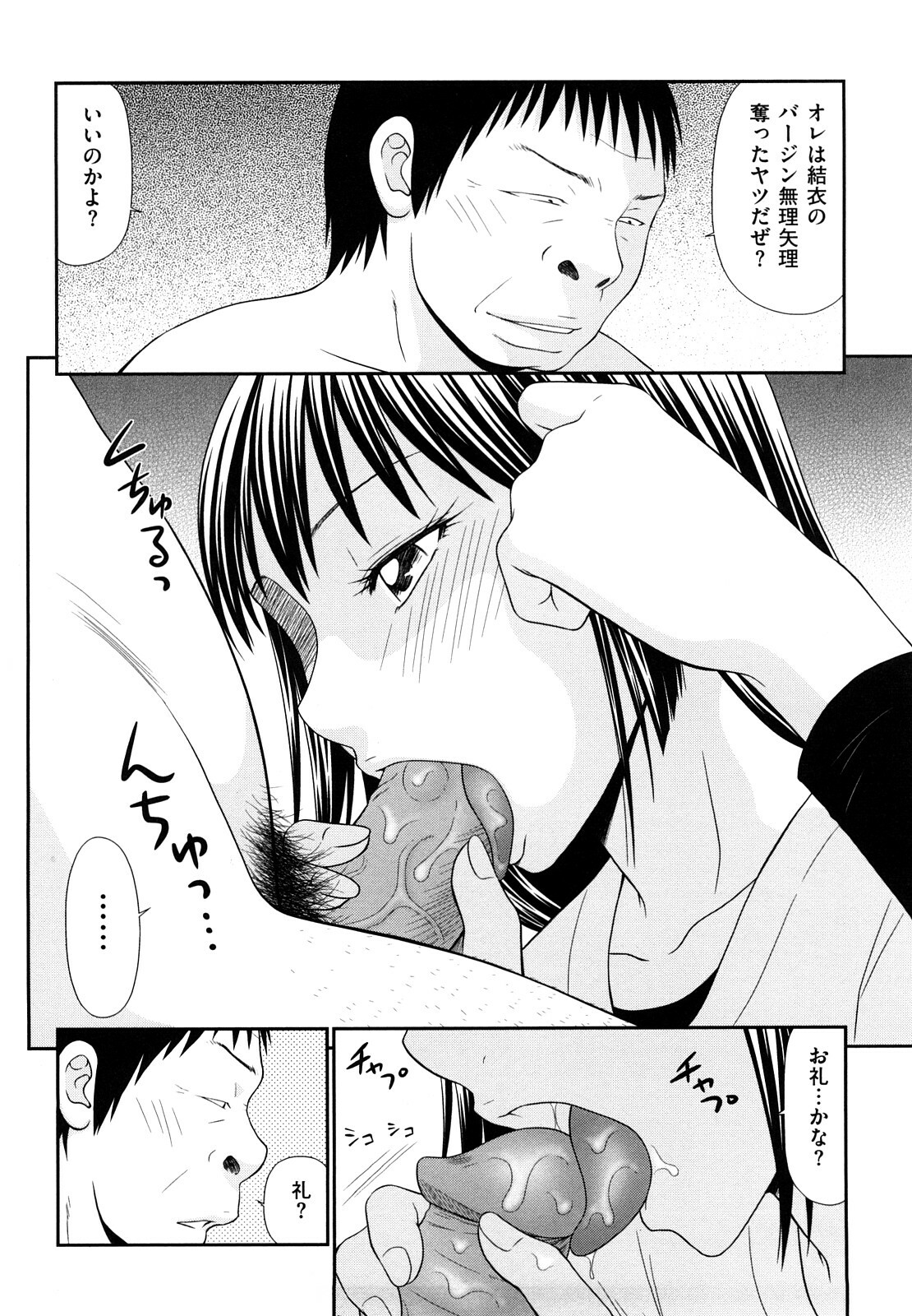 [Ikoma Ippei] Yagai Play no Susume page 115 full