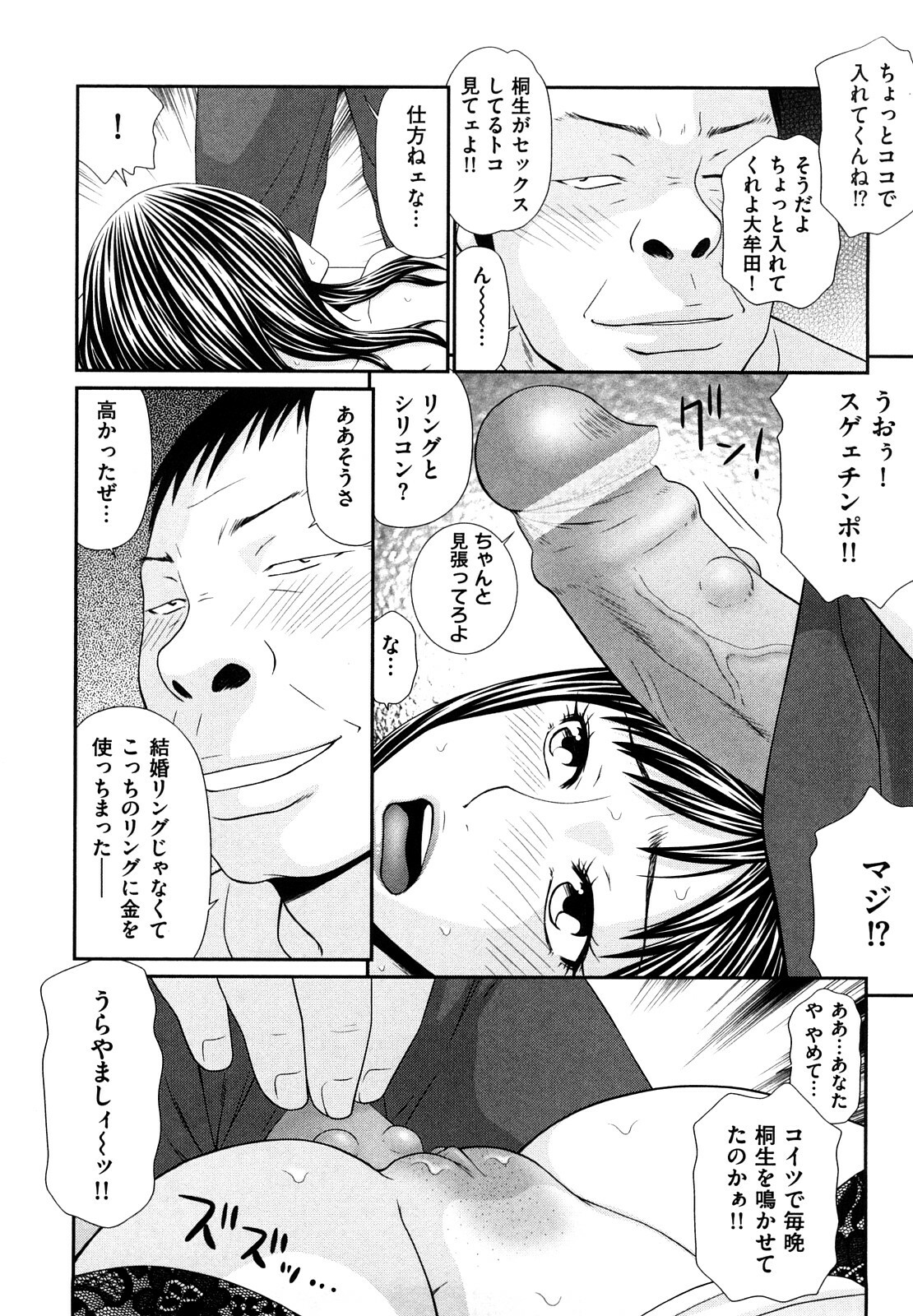 [Ikoma Ippei] Yagai Play no Susume page 77 full