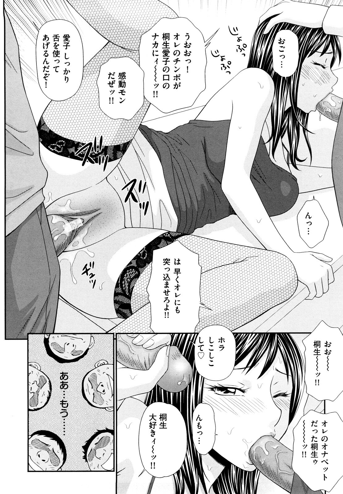 [Ikoma Ippei] Yagai Play no Susume page 79 full