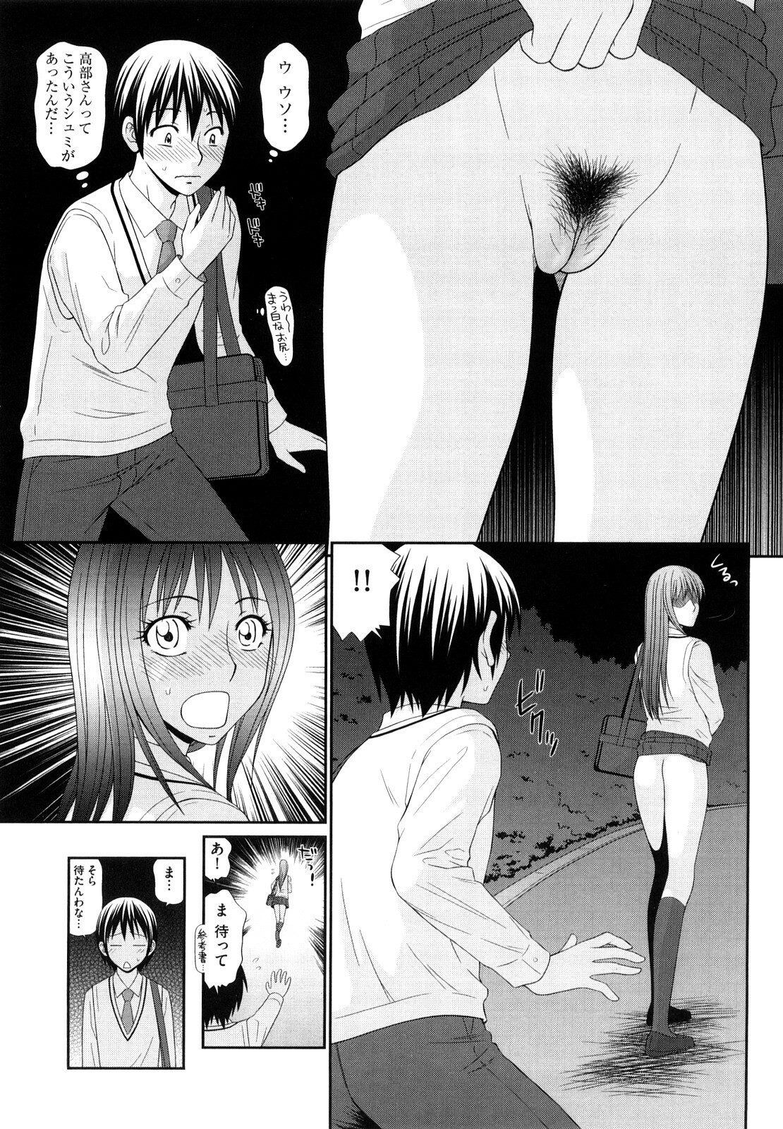 [Ikoma Ippei] Yagai Play no Susume page 8 full