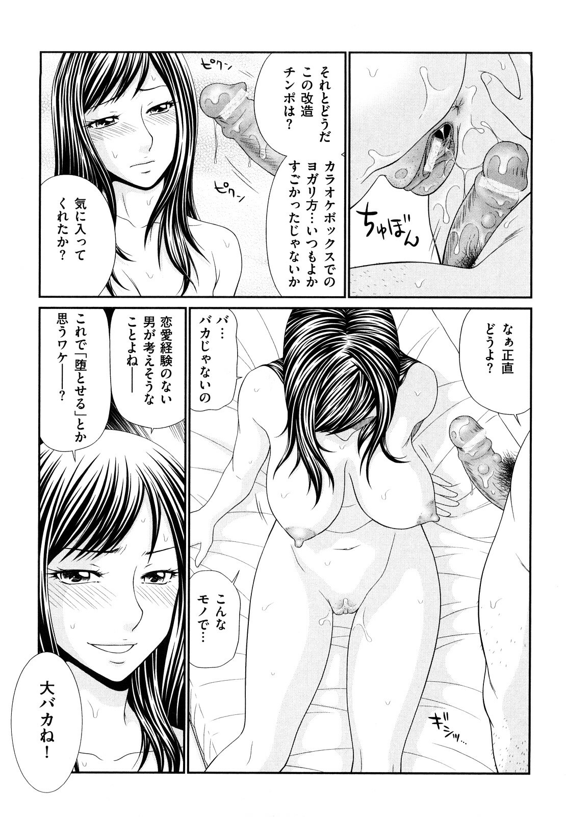 [Ikoma Ippei] Yagai Play no Susume page 82 full