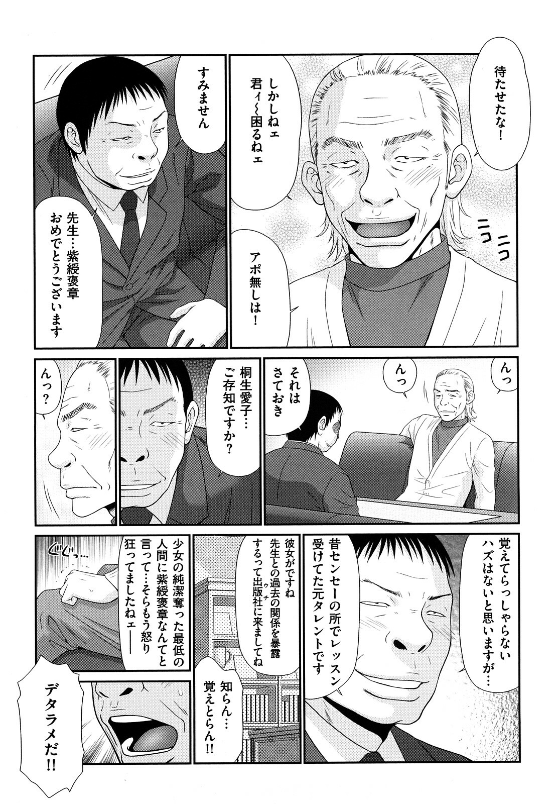 [Ikoma Ippei] Yagai Play no Susume page 87 full