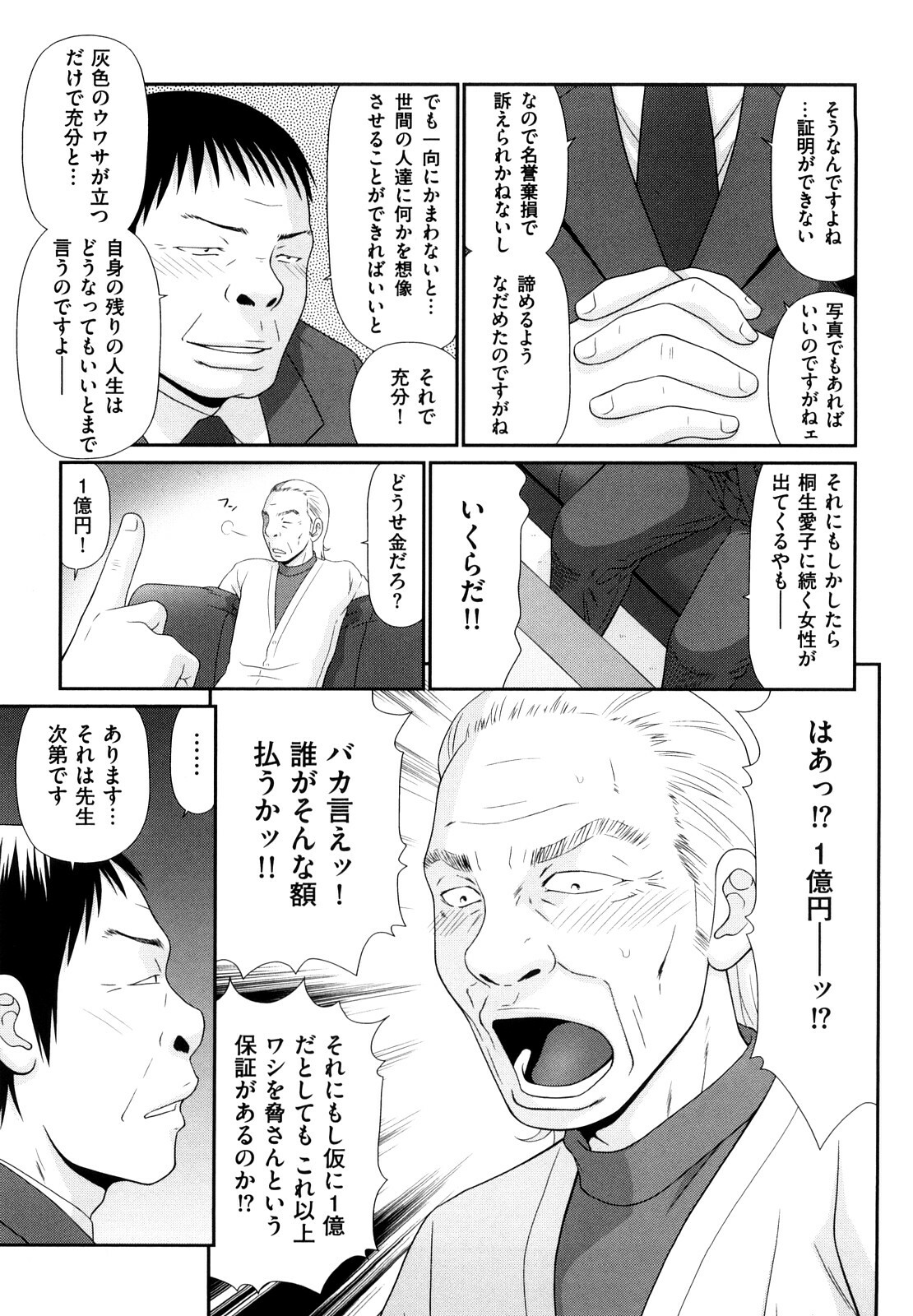 [Ikoma Ippei] Yagai Play no Susume page 88 full
