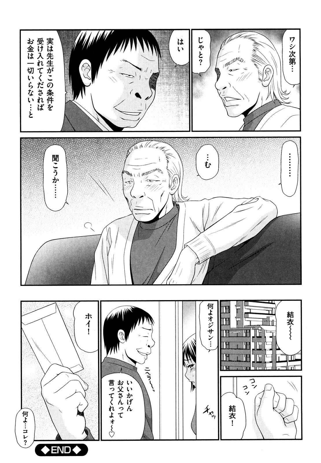 [Ikoma Ippei] Yagai Play no Susume page 89 full