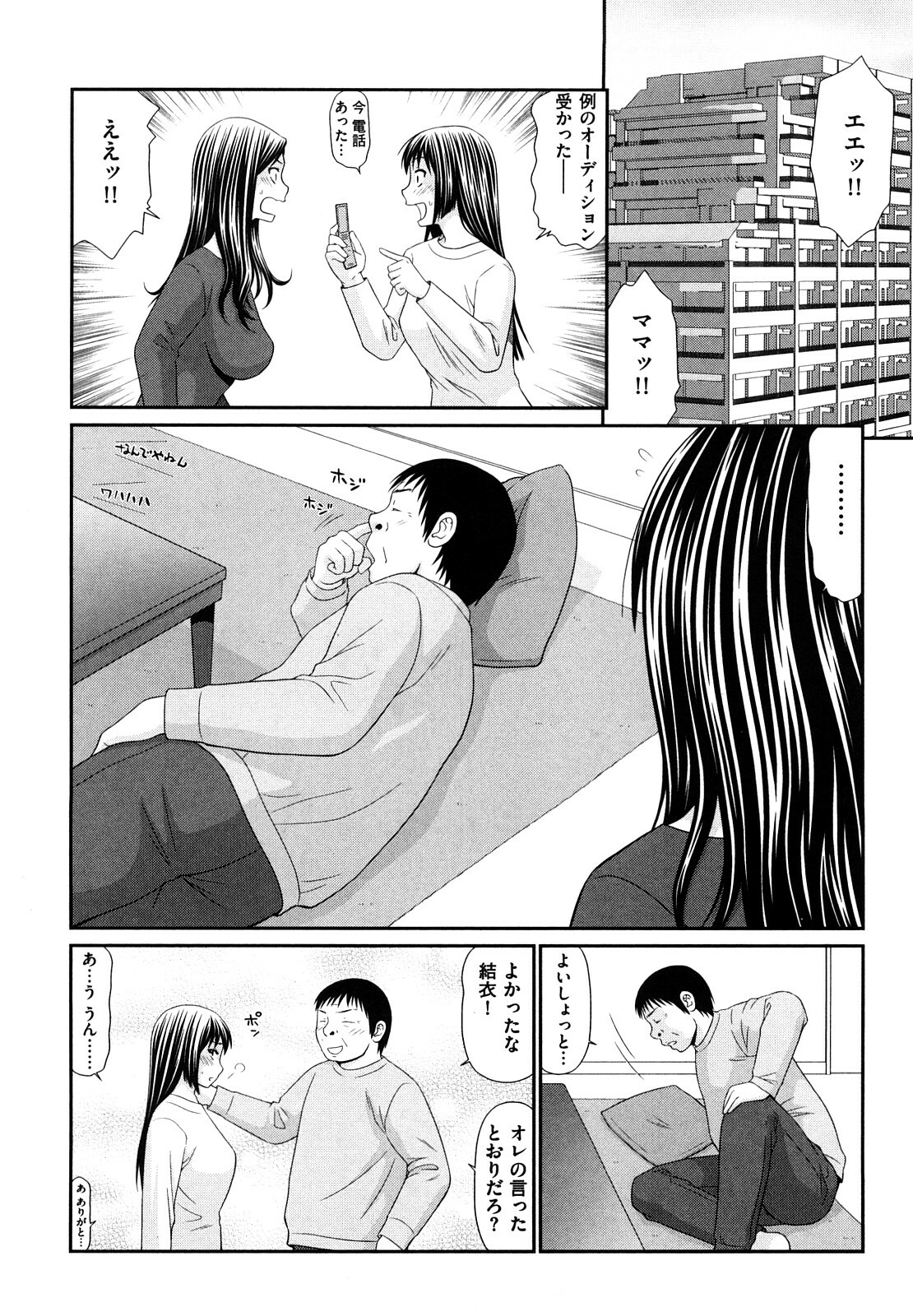 [Ikoma Ippei] Yagai Play no Susume page 93 full