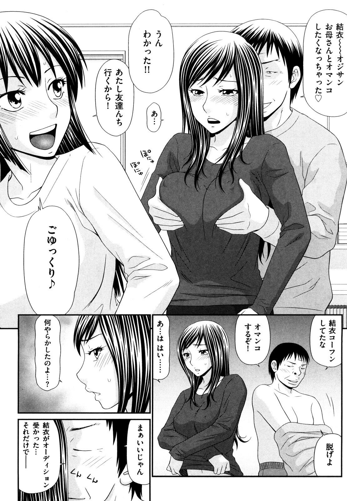 [Ikoma Ippei] Yagai Play no Susume page 94 full