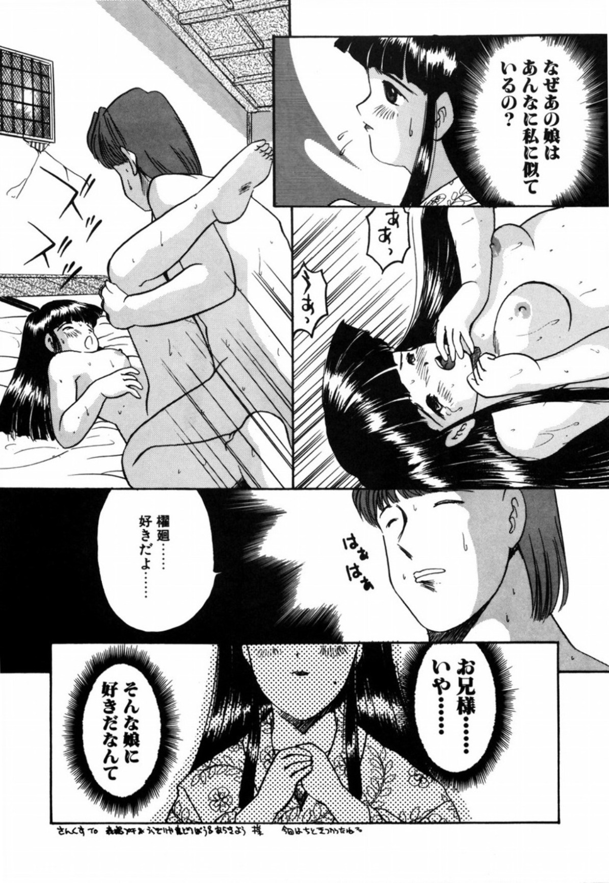 [Eimu Yuu] Tsuyu - Ouka no Ori page 101 full