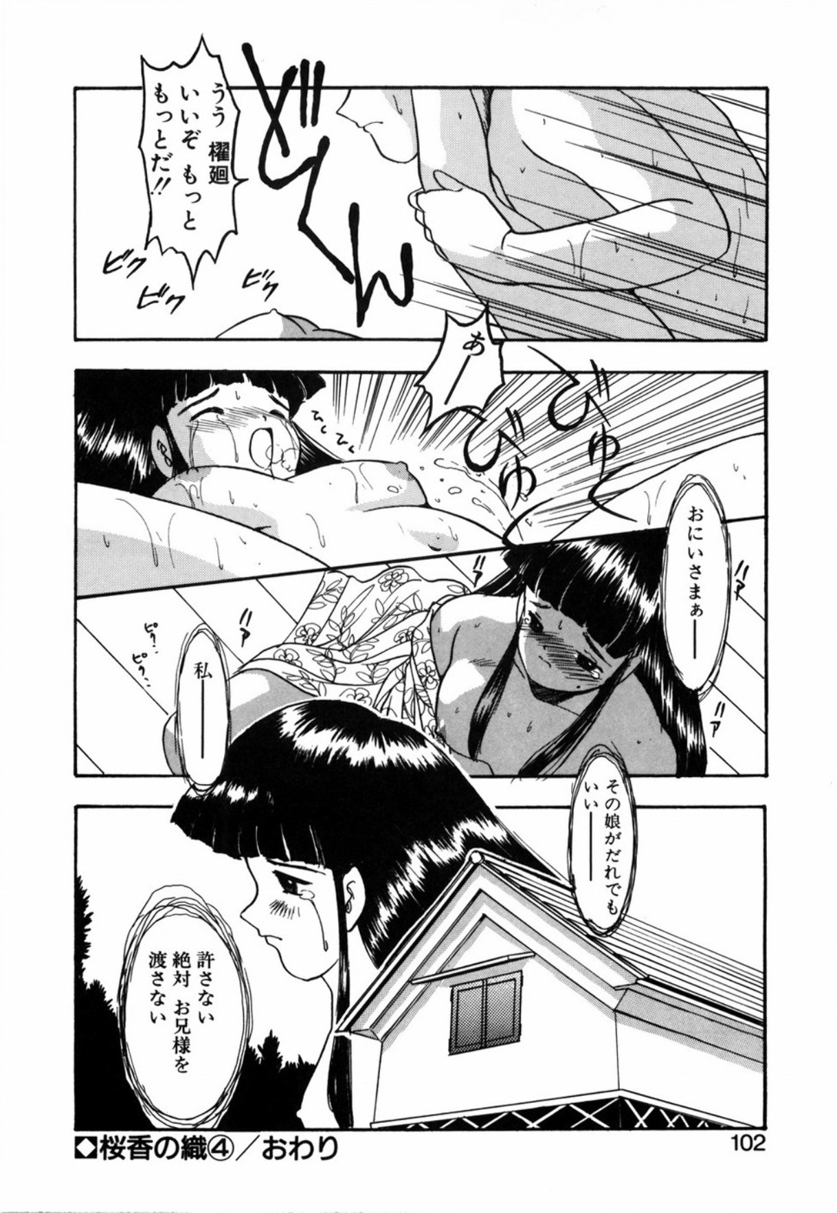 [Eimu Yuu] Tsuyu - Ouka no Ori page 104 full
