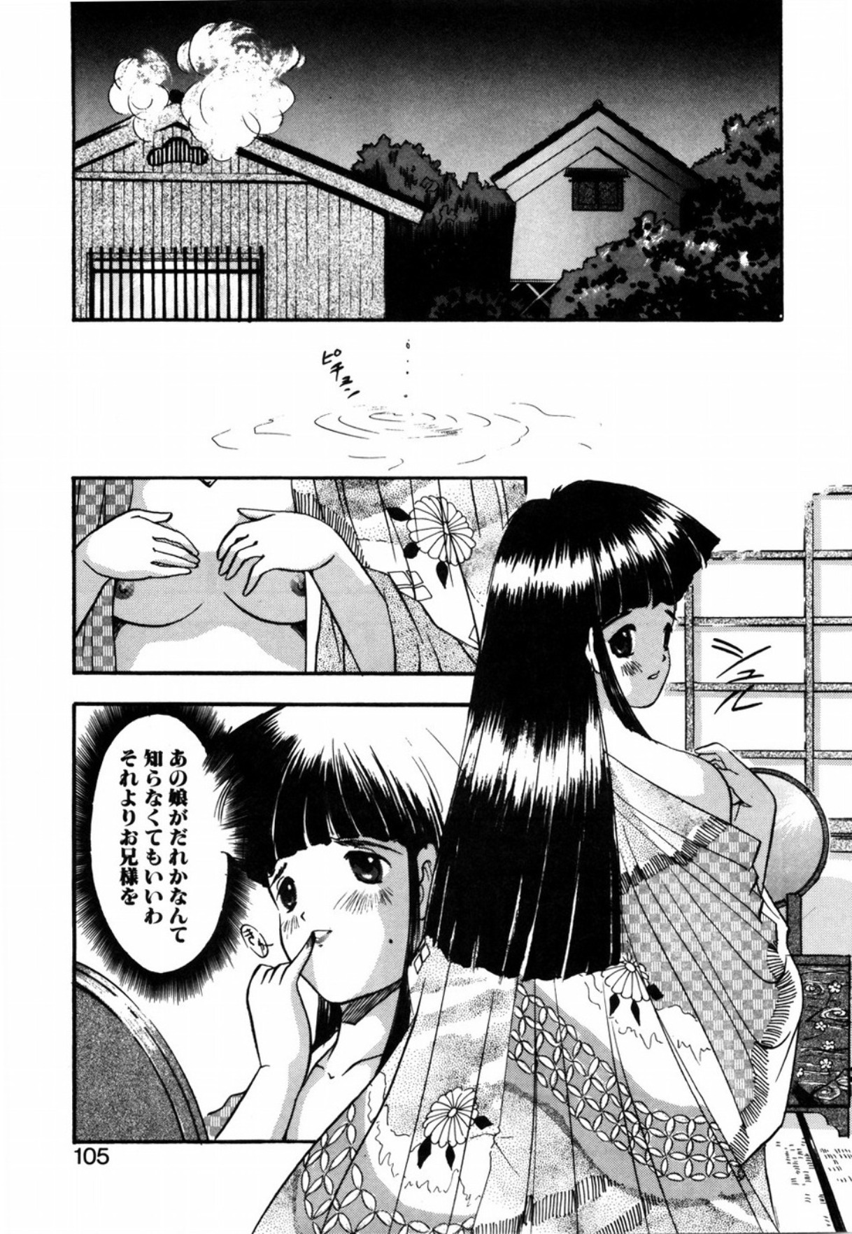 [Eimu Yuu] Tsuyu - Ouka no Ori page 107 full