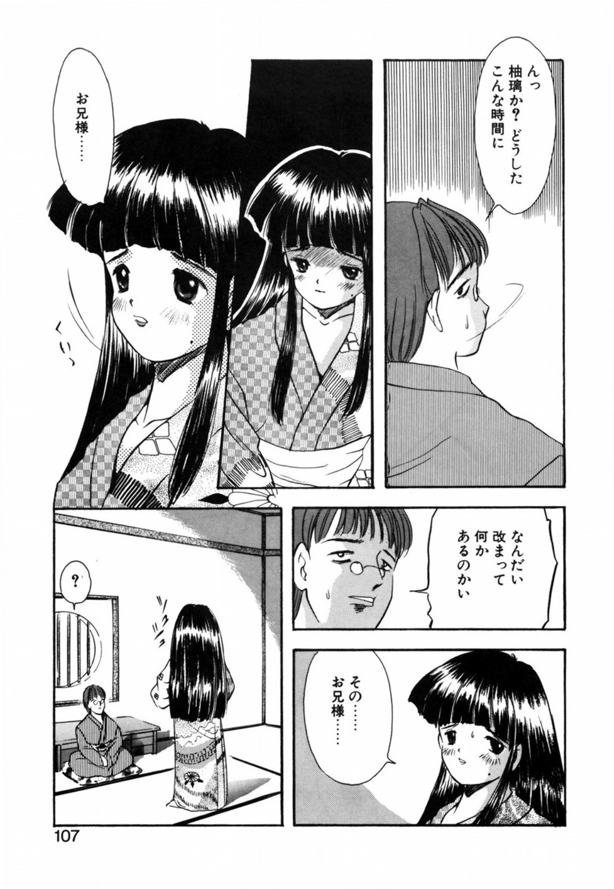 [Eimu Yuu] Tsuyu - Ouka no Ori page 109 full