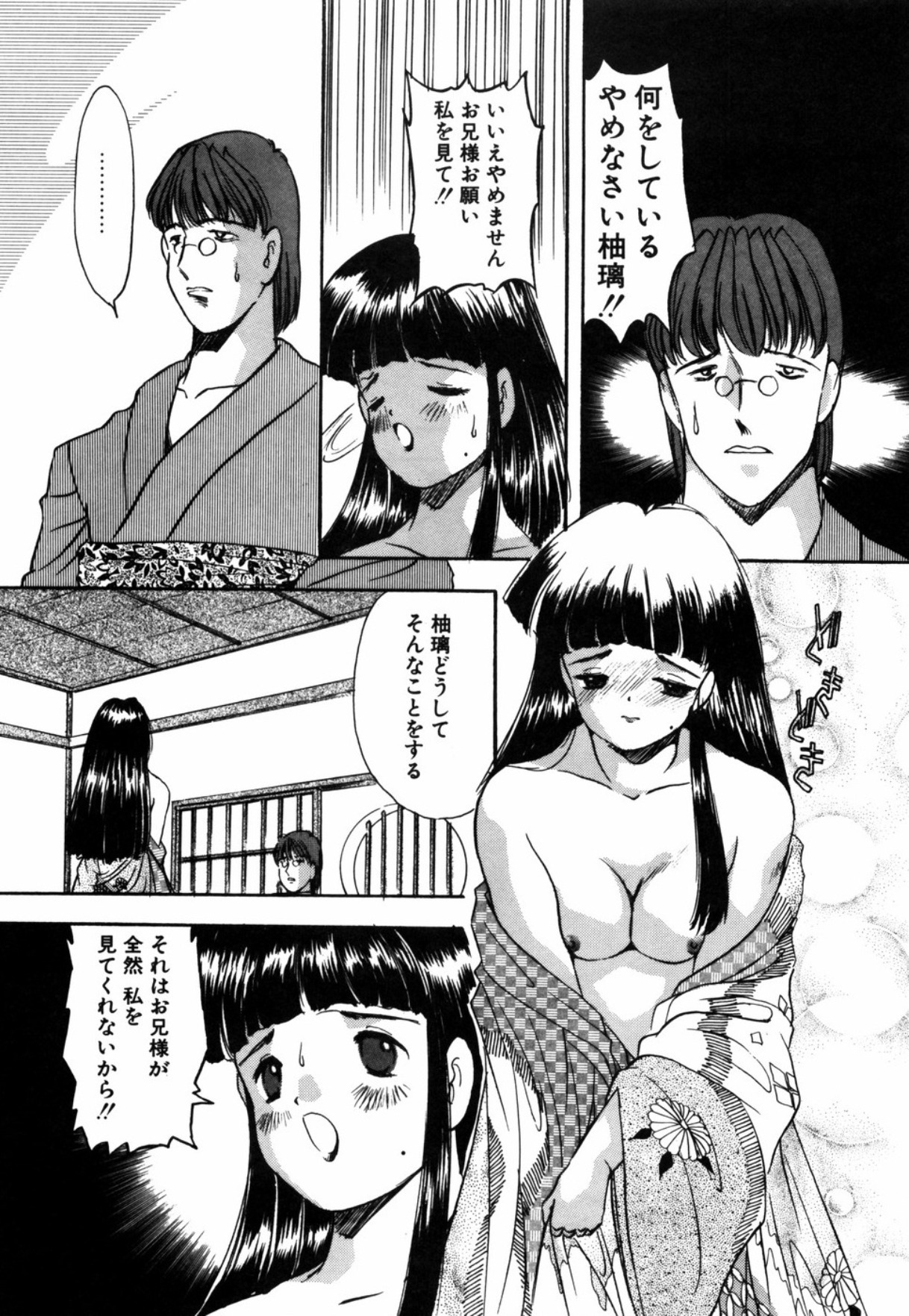 [Eimu Yuu] Tsuyu - Ouka no Ori page 111 full