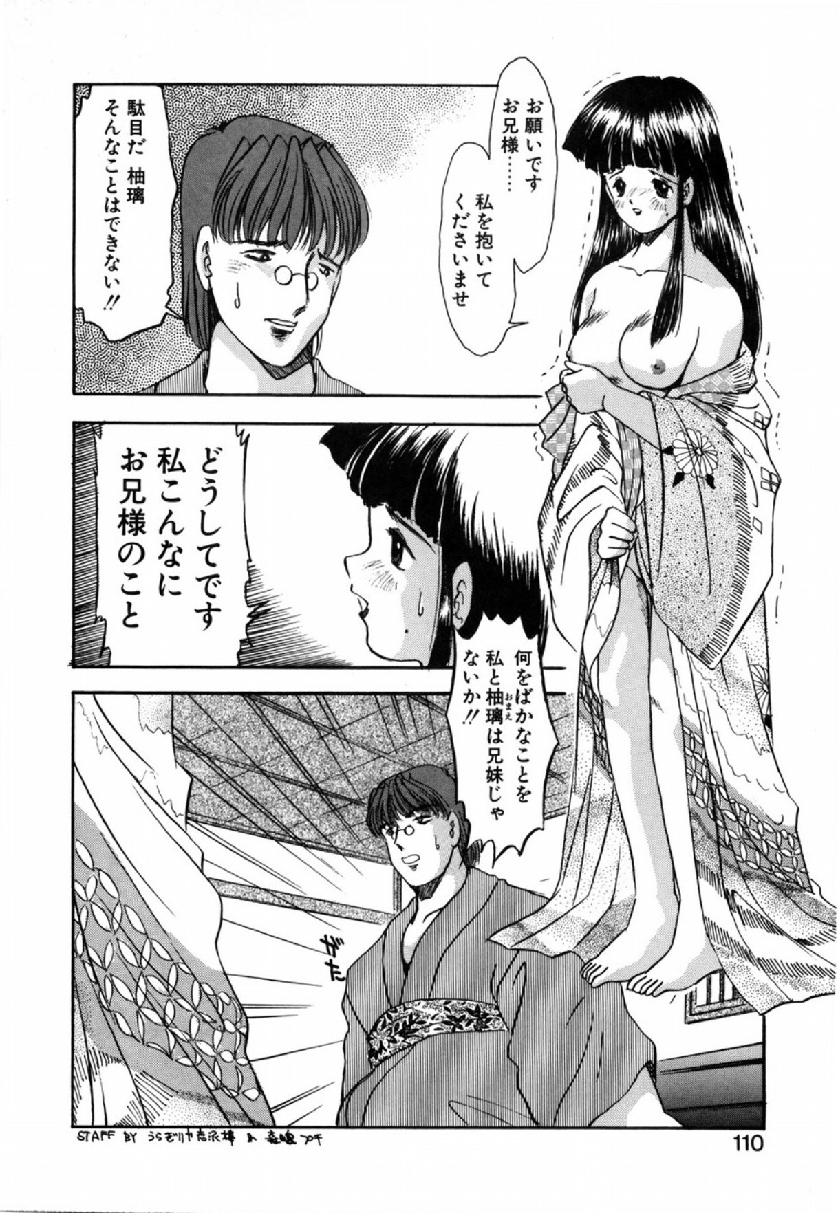 [Eimu Yuu] Tsuyu - Ouka no Ori page 112 full