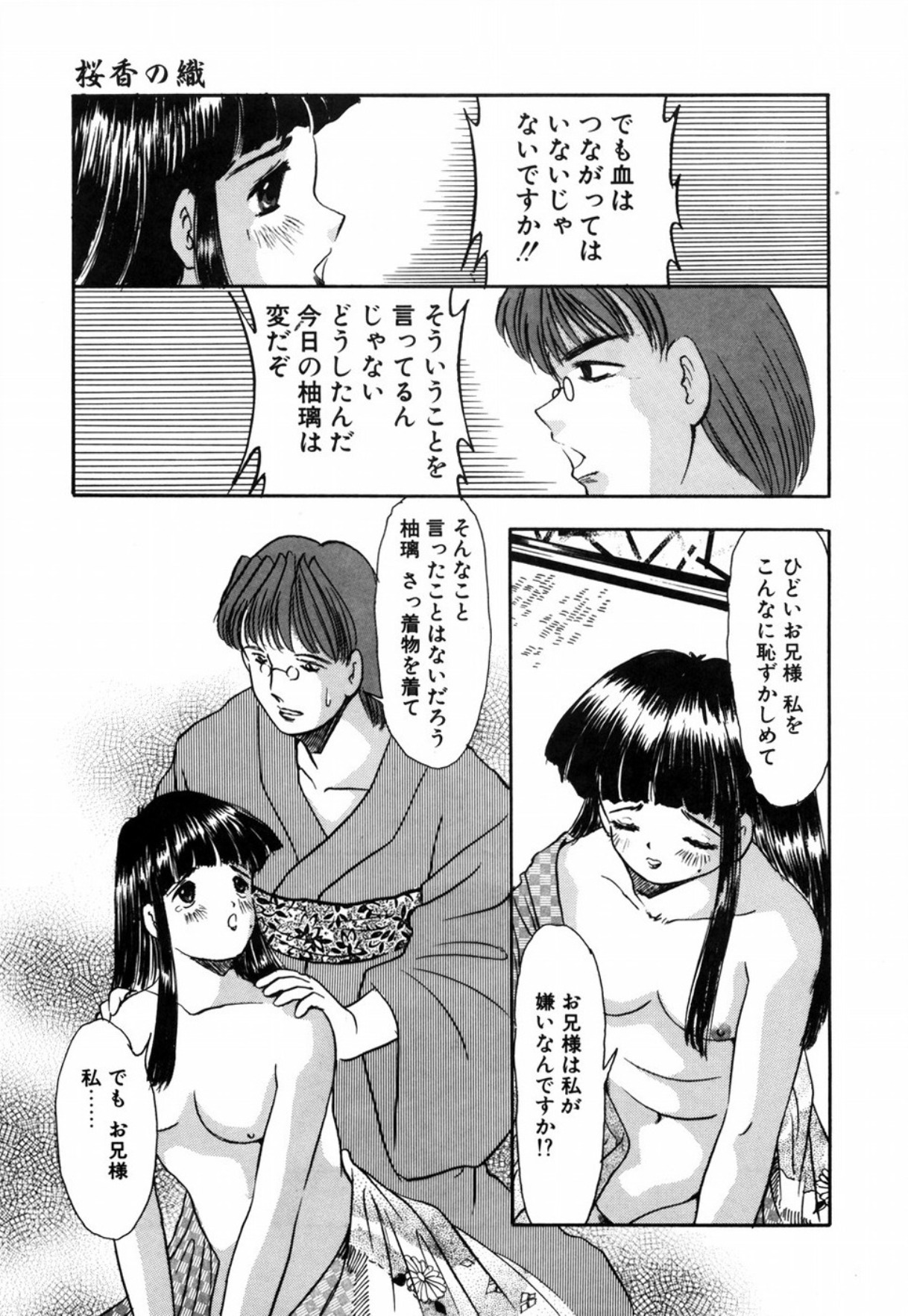 [Eimu Yuu] Tsuyu - Ouka no Ori page 113 full