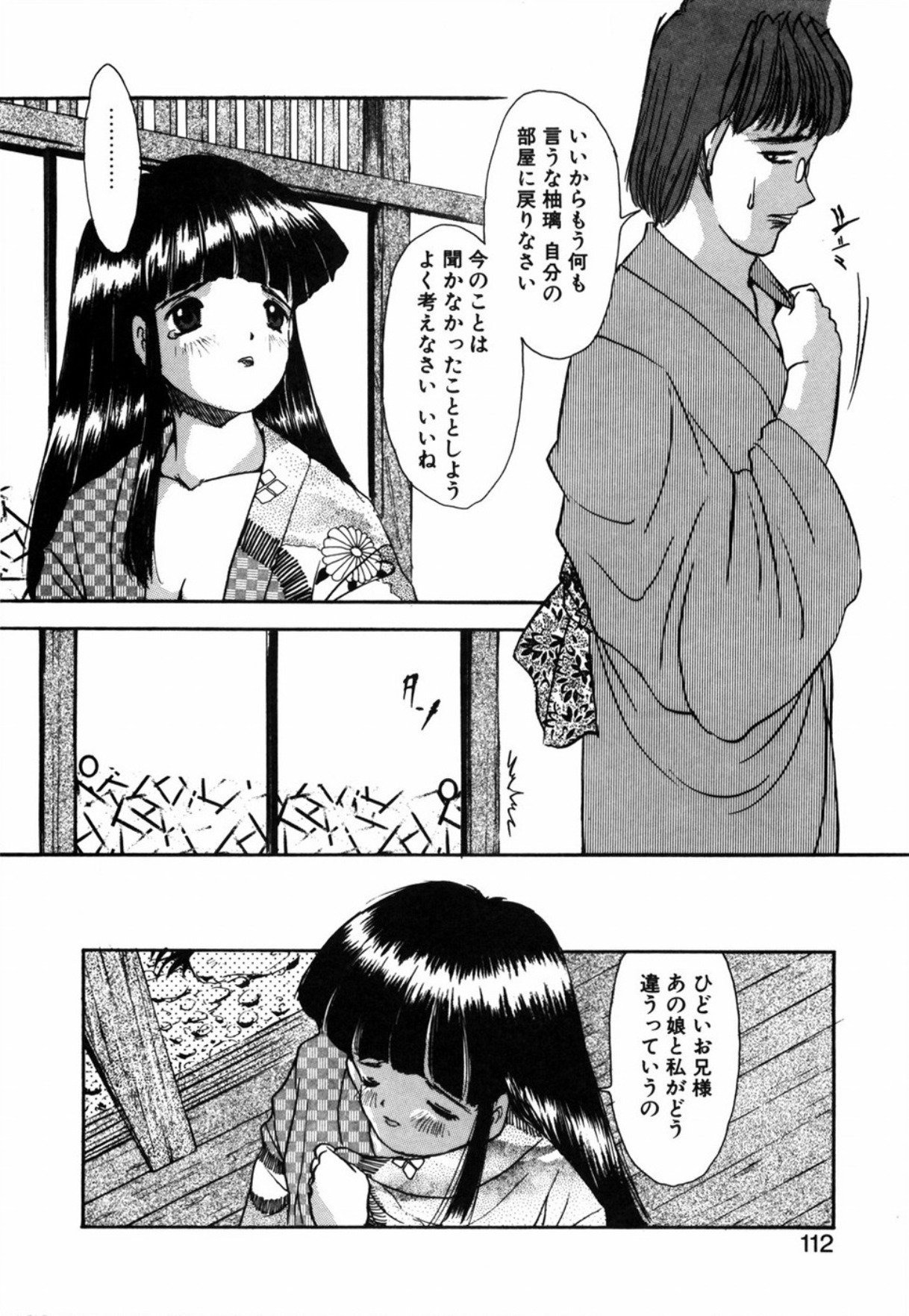 [Eimu Yuu] Tsuyu - Ouka no Ori page 114 full