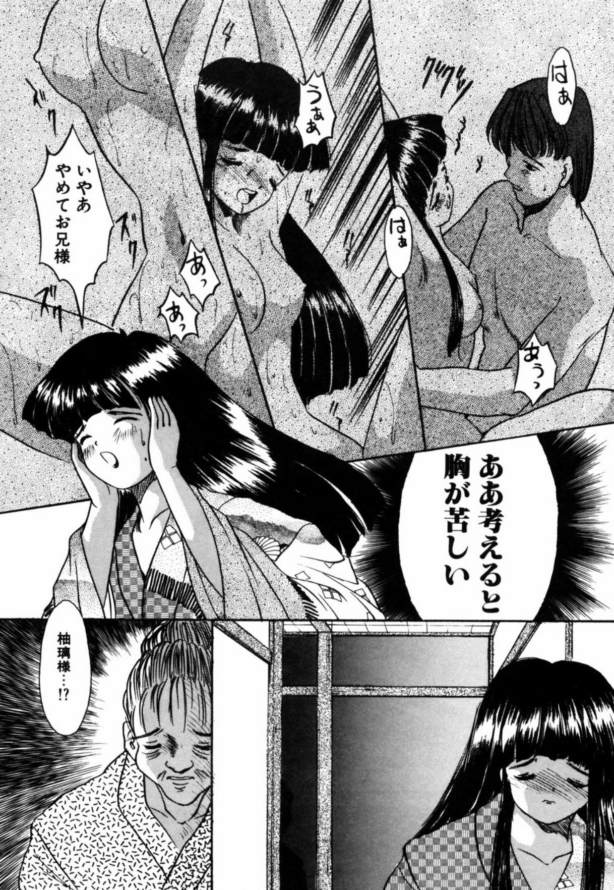 [Eimu Yuu] Tsuyu - Ouka no Ori page 115 full