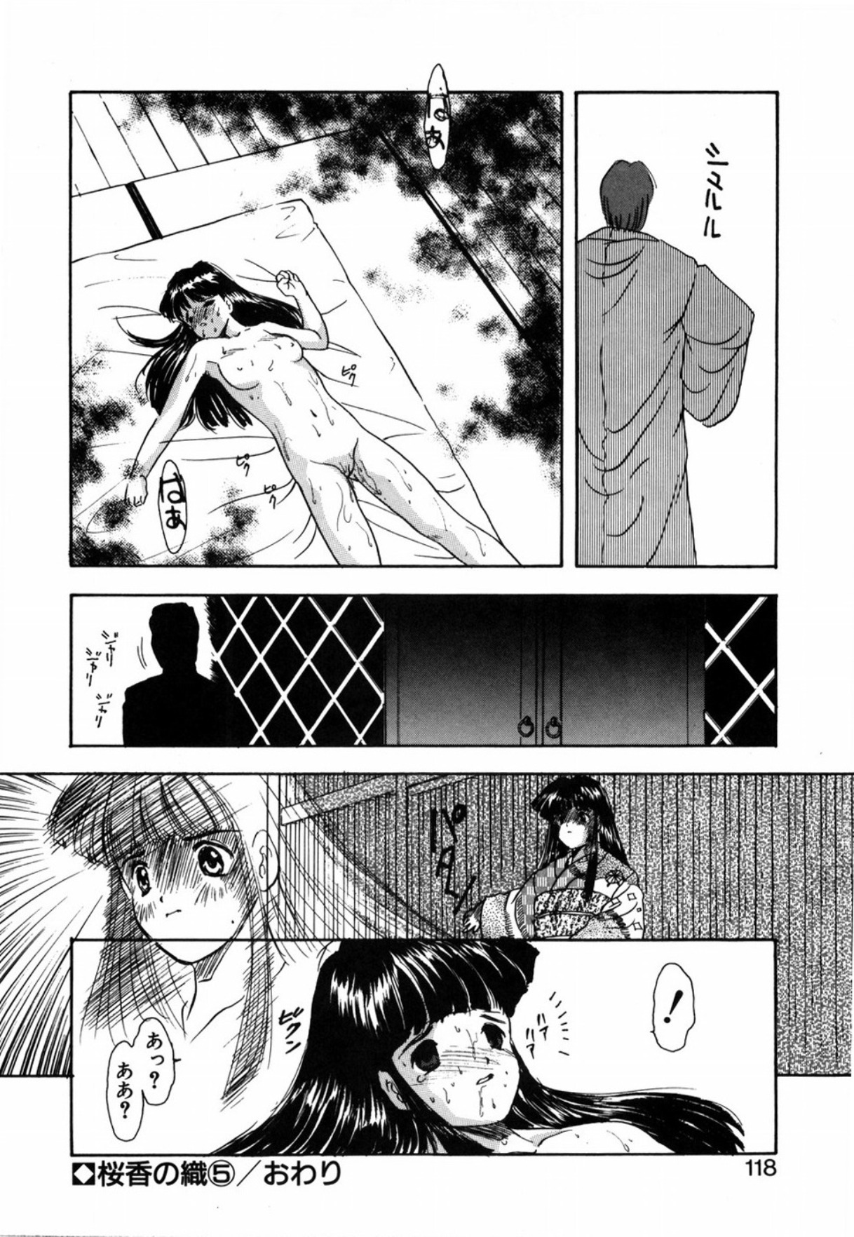 [Eimu Yuu] Tsuyu - Ouka no Ori page 120 full