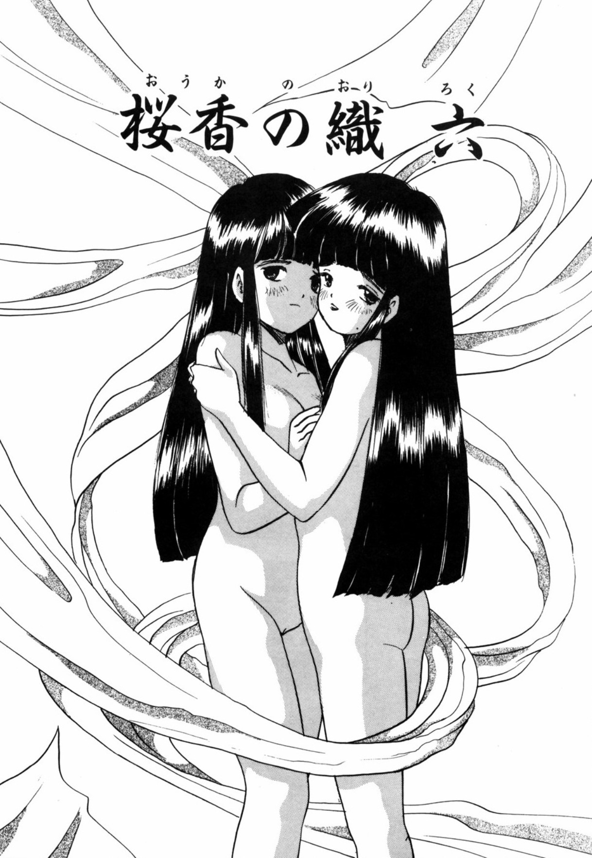 [Eimu Yuu] Tsuyu - Ouka no Ori page 121 full
