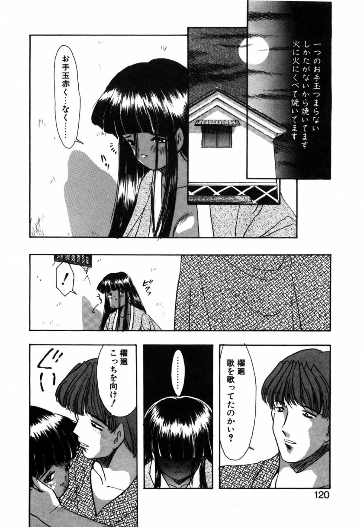 [Eimu Yuu] Tsuyu - Ouka no Ori page 122 full