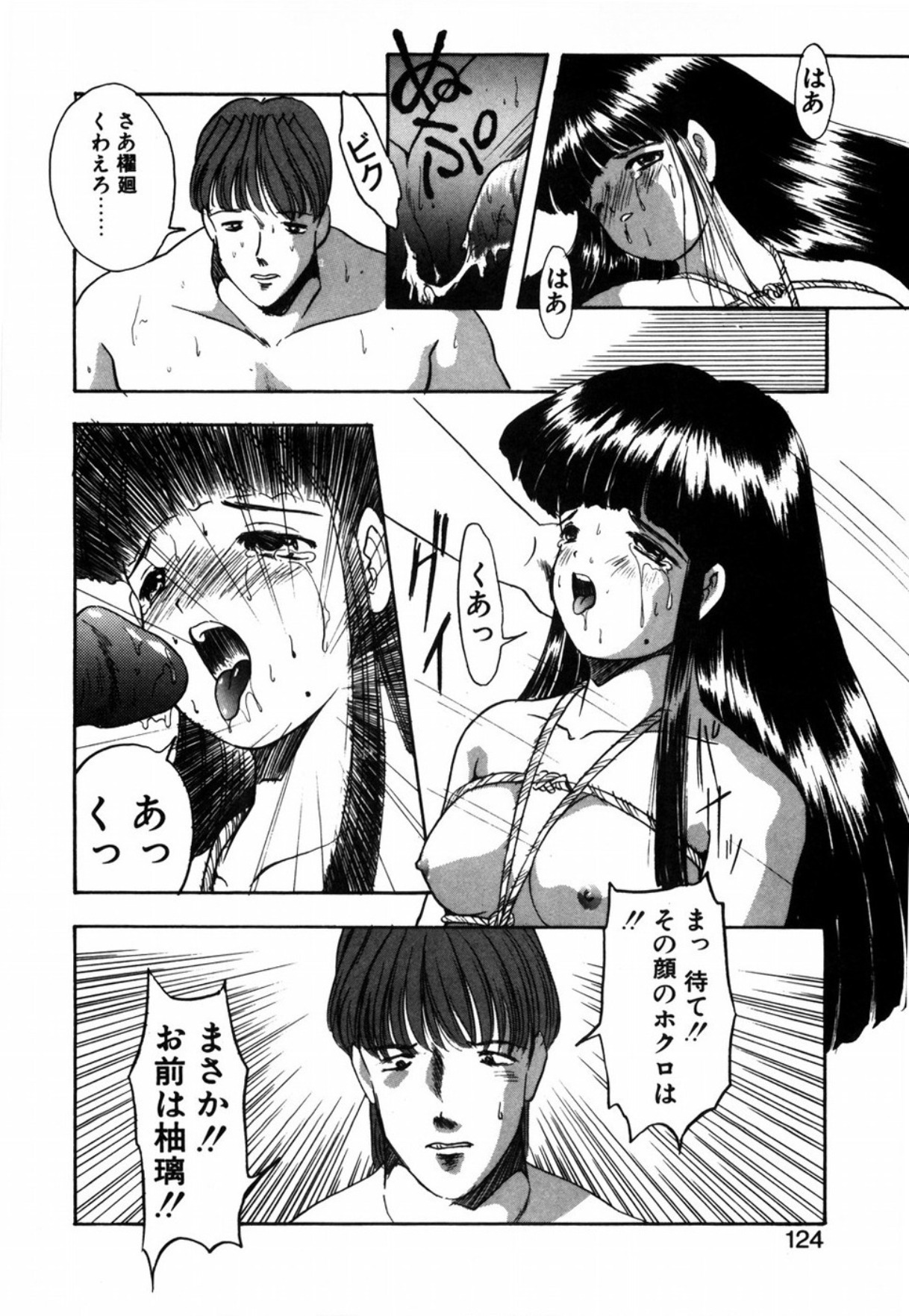 [Eimu Yuu] Tsuyu - Ouka no Ori page 126 full